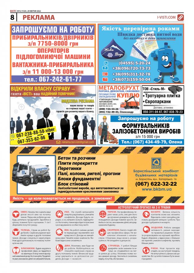 Прочитати свіжий номер газети ви можете в електронному форматі.