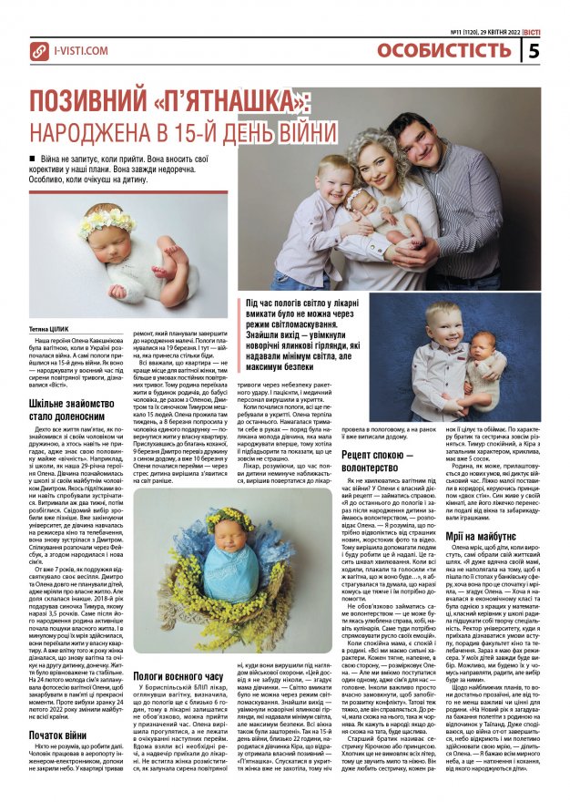 Прочитати свіжий номер газети ви можете в електронному форматі.