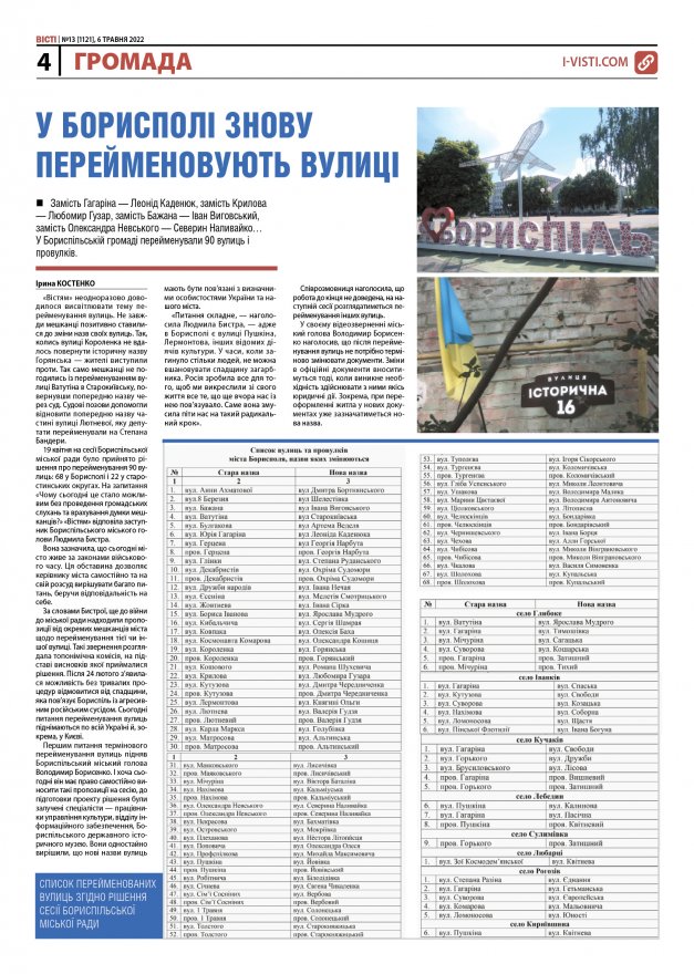 Прочитати свіжий номер газети ви можете в електронному форматі.