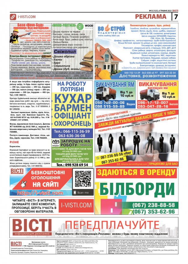 Прочитати свіжий номер газети ви можете в електронному форматі.