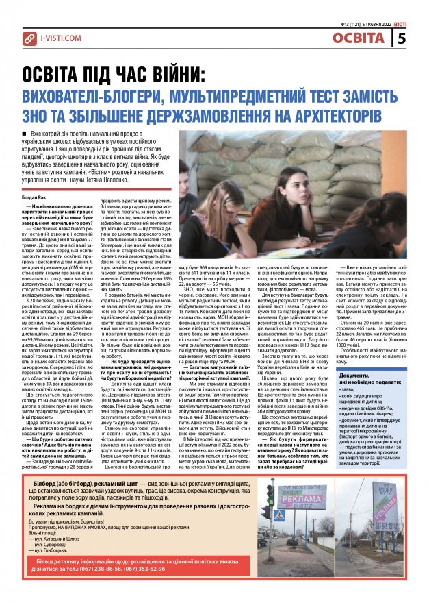 Прочитати свіжий номер газети ви можете в електронному форматі.