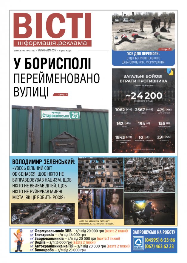 Прочитати свіжий номер газети ви можете в електронному форматі.