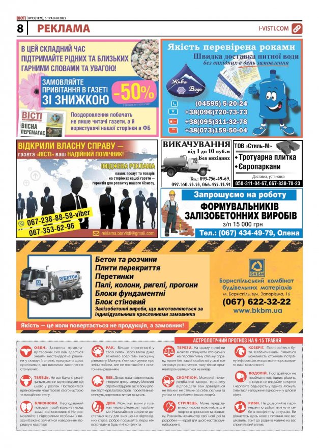 Реклама. № 1121