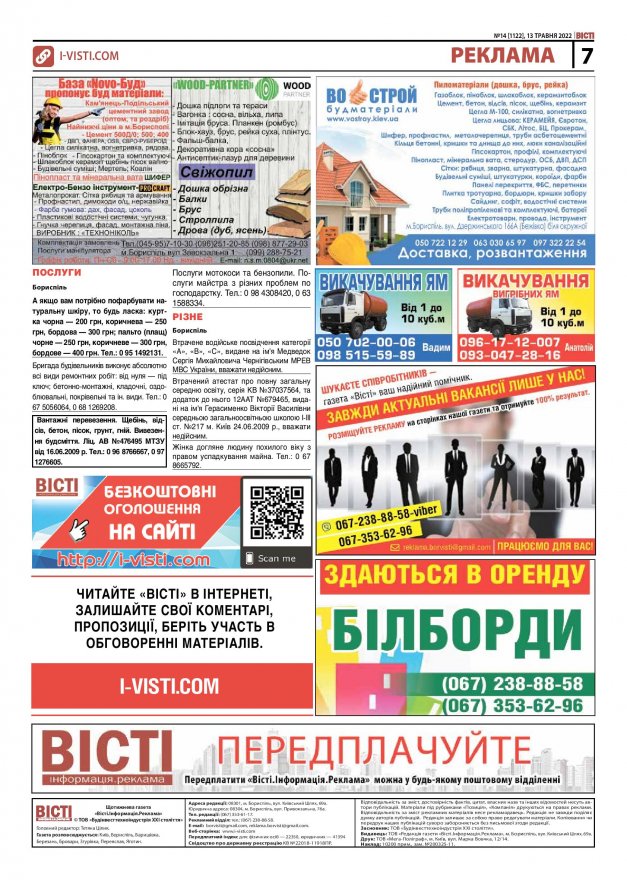 Реклама. № 1122