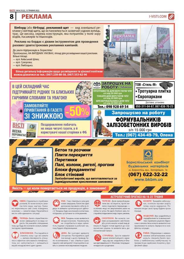 Прочитати свіжий номер газети ви можете в електронному форматі