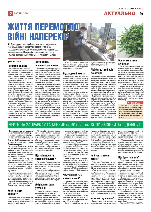 Прочитати свіжий номер газети ви можете в електронному форматі