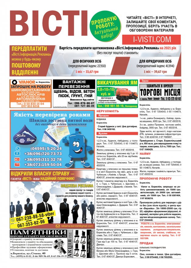 Прочитати свіжий номер газети ви можете в електронному форматі