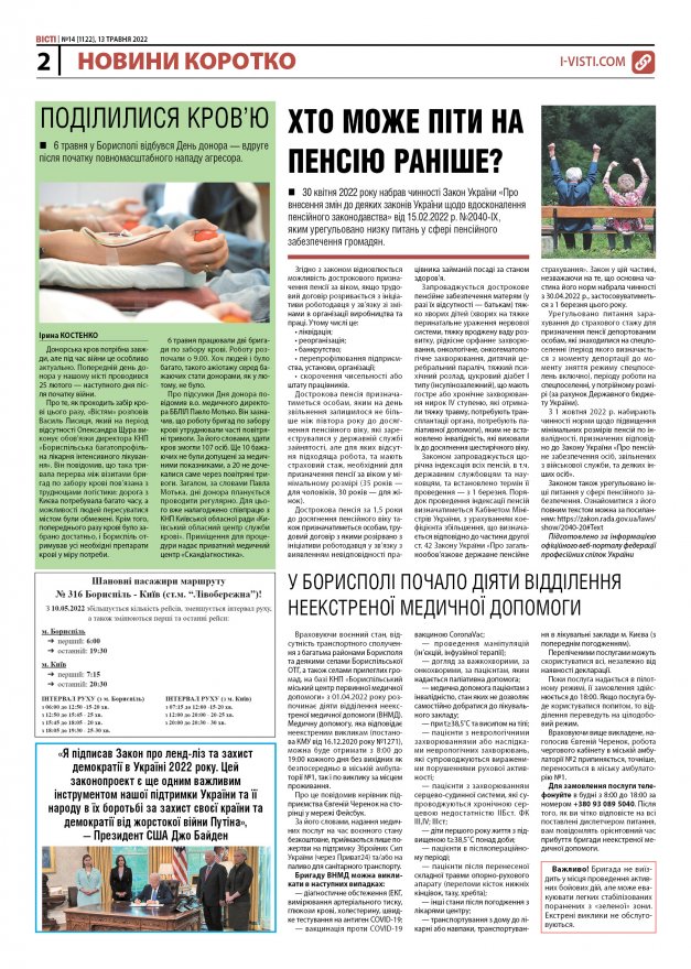 Прочитати свіжий номер газети ви можете в електронному форматі