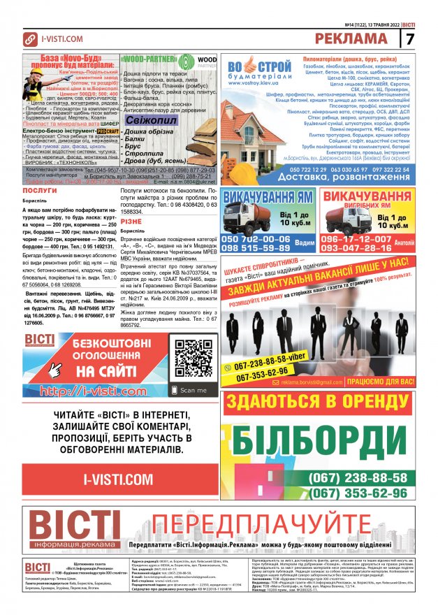 Прочитати свіжий номер газети ви можете в електронному форматі