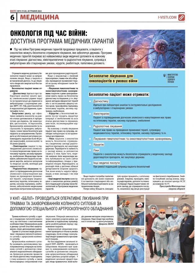 Прочитати свіжий номер газети ви можете в електронному форматі