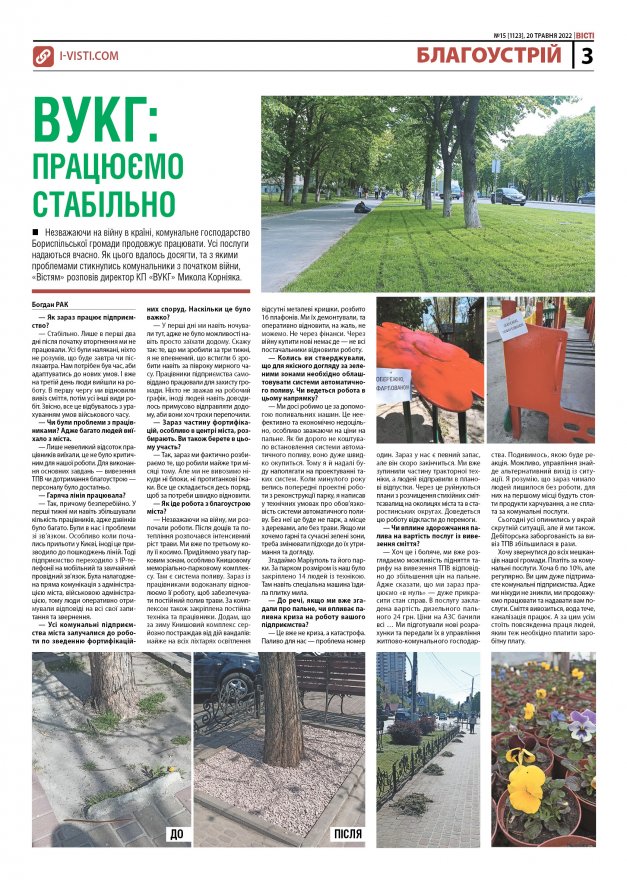 Прочитати свіжий номер газети ви можете в електронному форматі