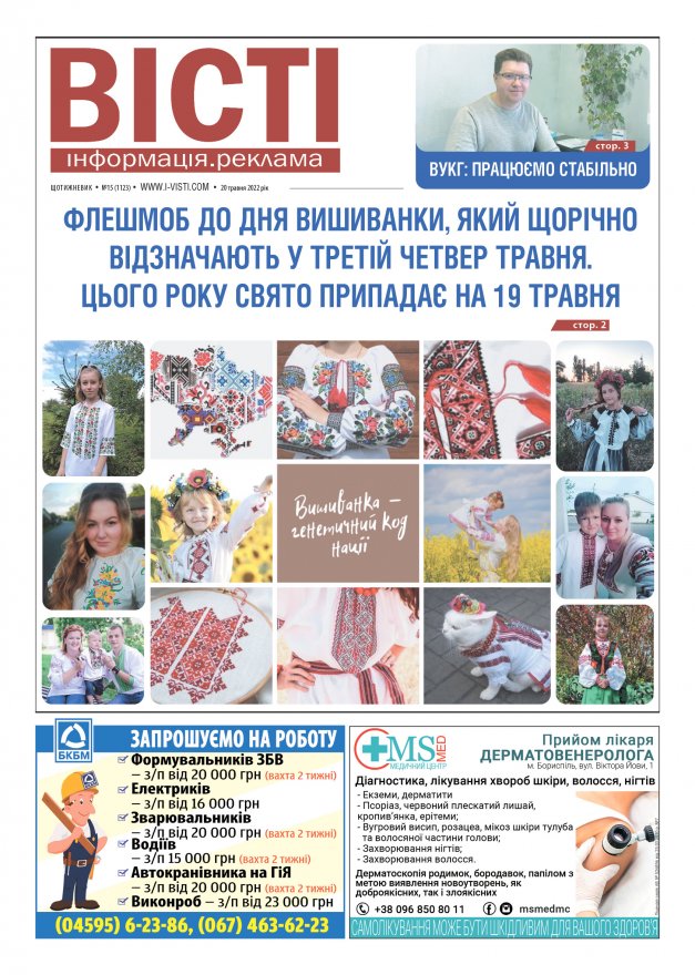 Прочитати свіжий номер газети ви можете в електронному форматі