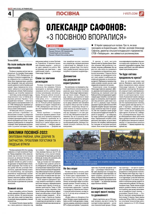 Прочитати свіжий номер газети ви можете в електронному форматі