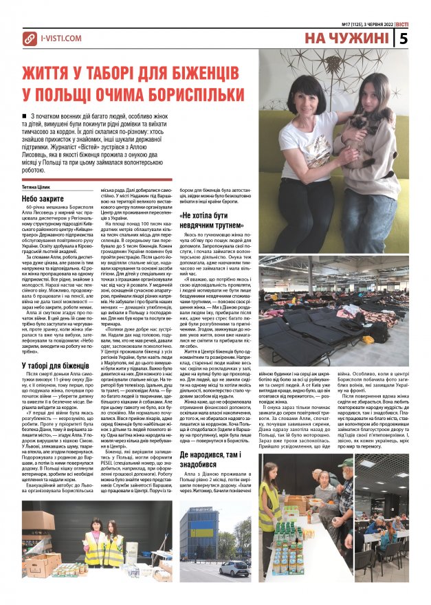 Прочитати свіжий номер газети ви можете в електронному форматі