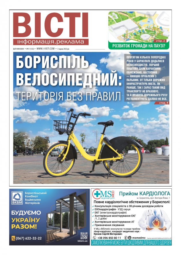 Прочитати свіжий номер газети ви можете в електронному форматі