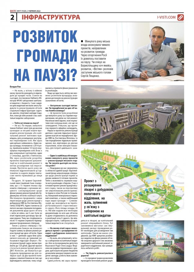 Прочитати свіжий номер газети ви можете в електронному форматі