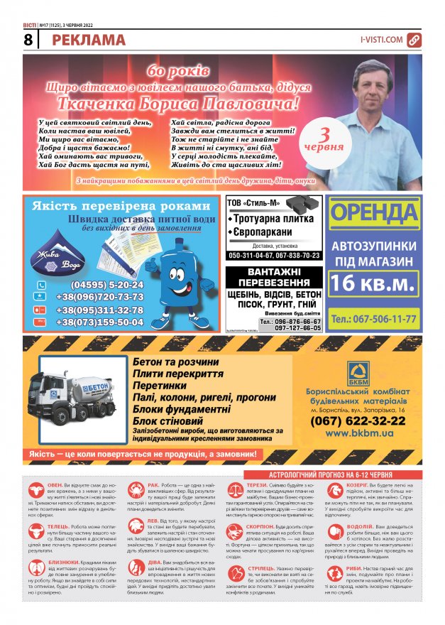 Прочитати свіжий номер газети ви можете в електронному форматі