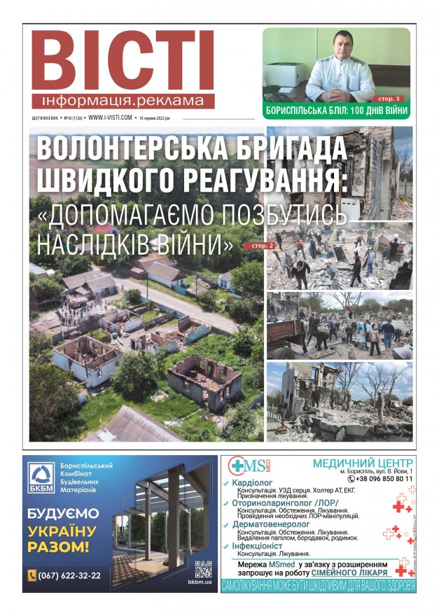 Прочитати свіжий номер газети ви можете в електронному форматі