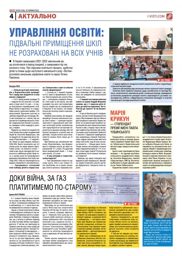 Прочитати свіжий номер газети ви можете в електронному форматі