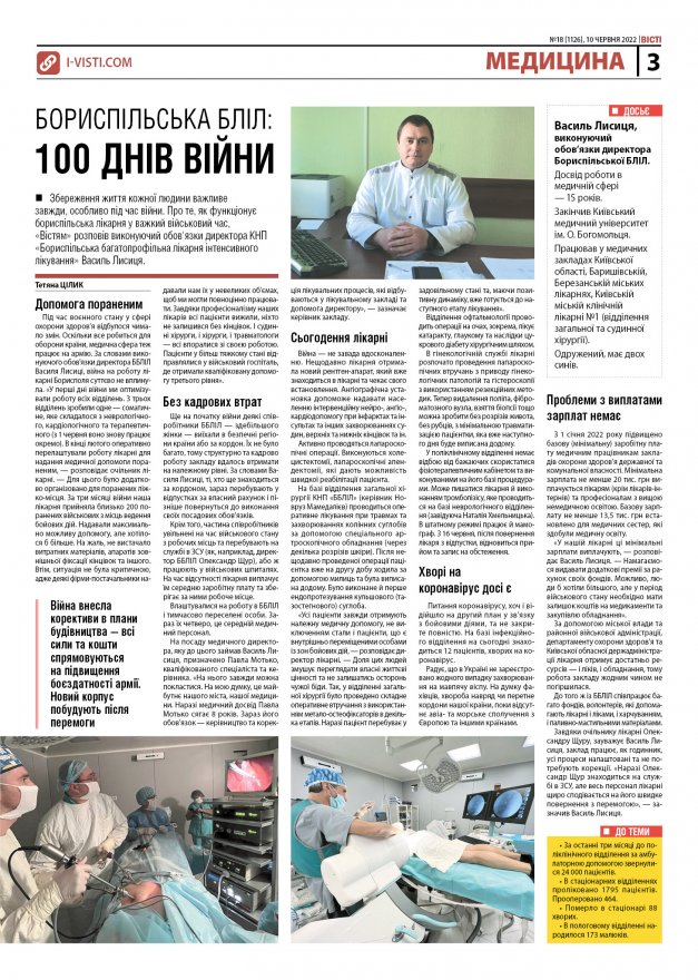 Прочитати свіжий номер газети ви можете в електронному форматі