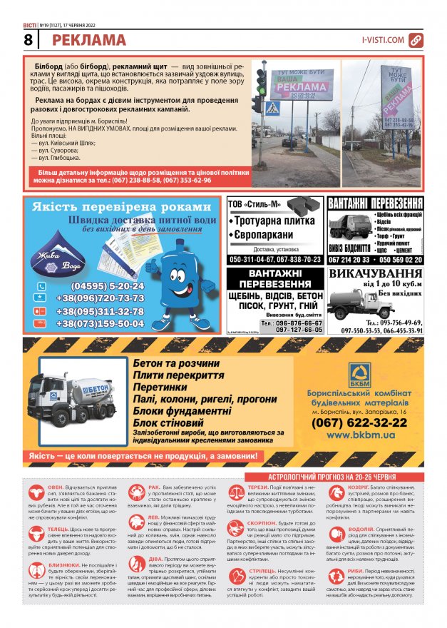 Прочитати свіжий номер газети ви можете в електронному форматі