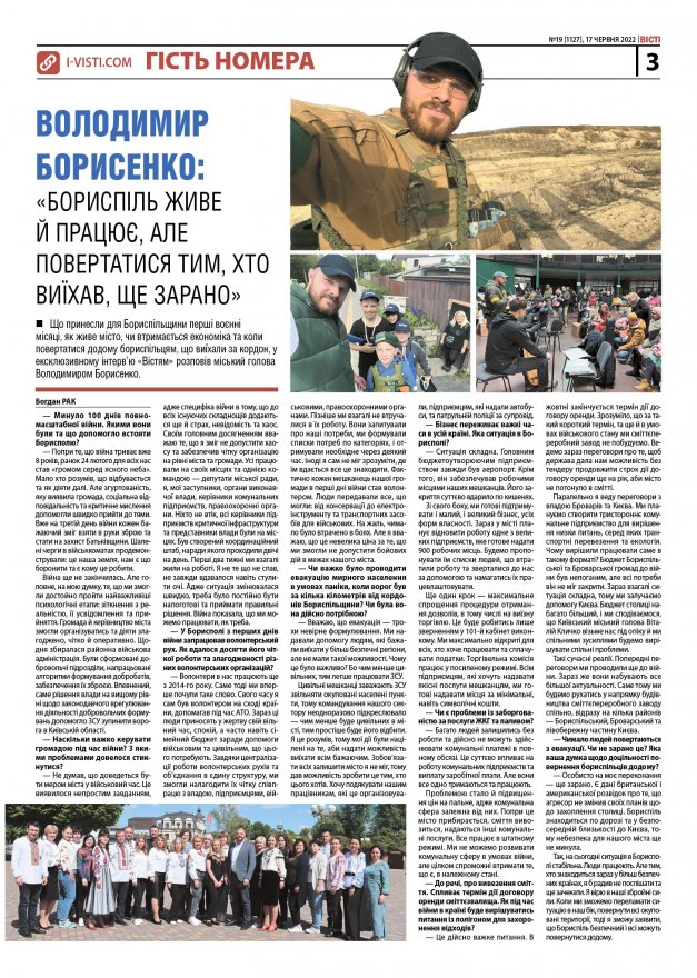 Прочитати свіжий номер газети ви можете в електронному форматі