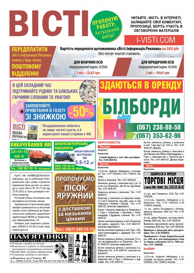 Прочитати свіжий номер газети ви можете в електронному форматі