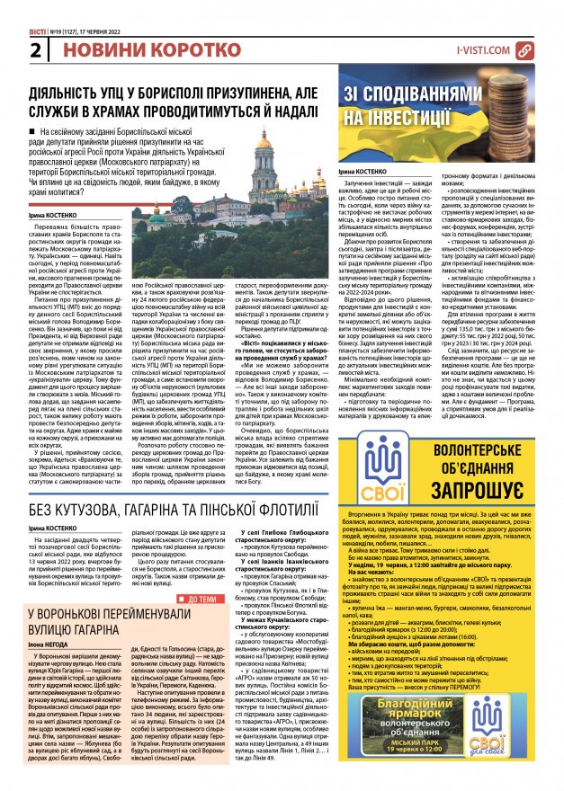 Прочитати свіжий номер газети ви можете в електронному форматі