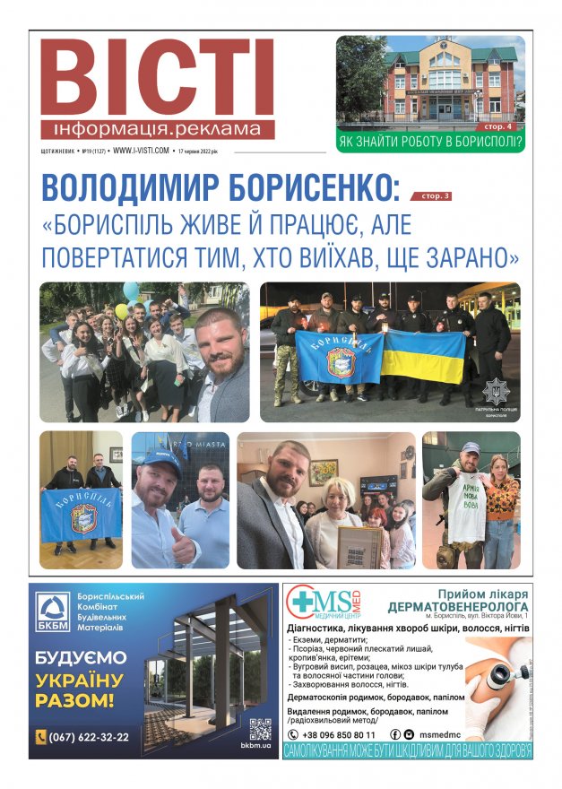 Прочитати свіжий номер газети ви можете в електронному форматі