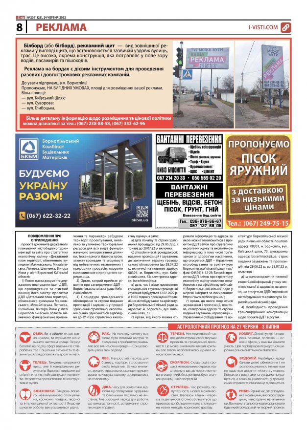 Реклама. № 1128