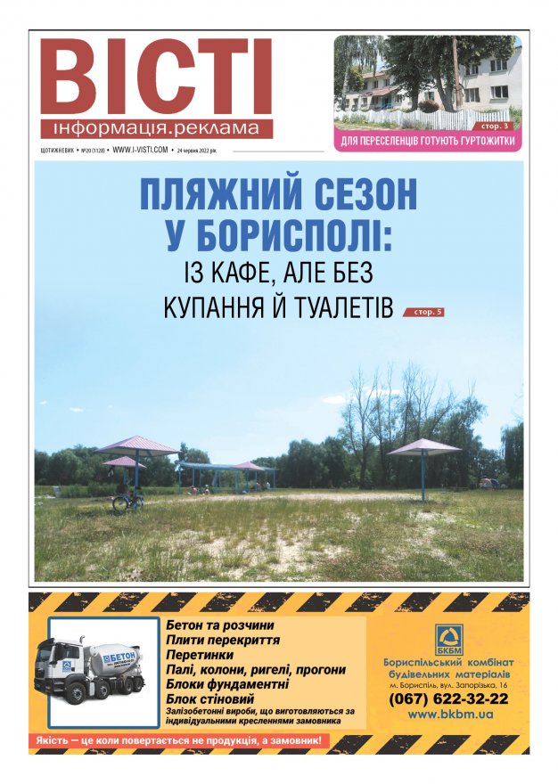 Прочитати свіжий номер газети ви можете в електронному форматі