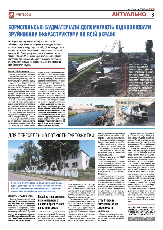 Прочитати свіжий номер газети ви можете в електронному форматі
