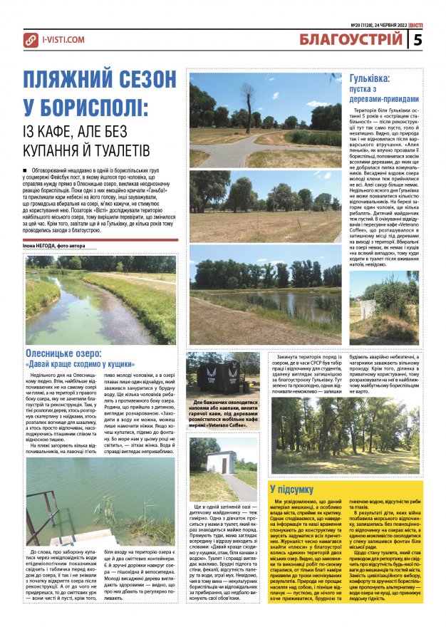 Прочитати свіжий номер газети ви можете в електронному форматі