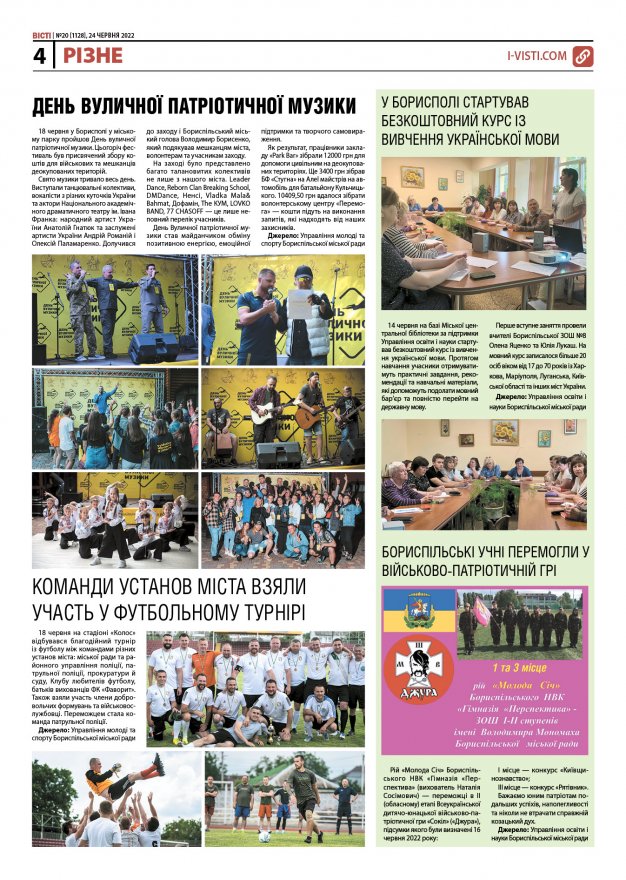 Прочитати свіжий номер газети ви можете в електронному форматі