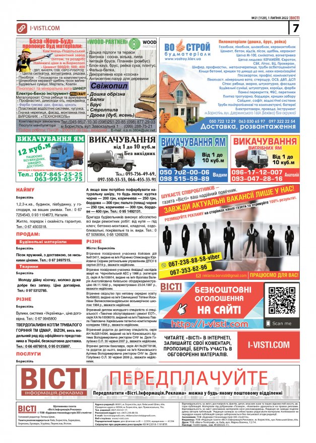 Прочитати свіжий номер газети ви можете в електронному форматі