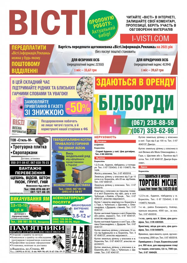 Прочитати свіжий номер газети ви можете в електронному форматі