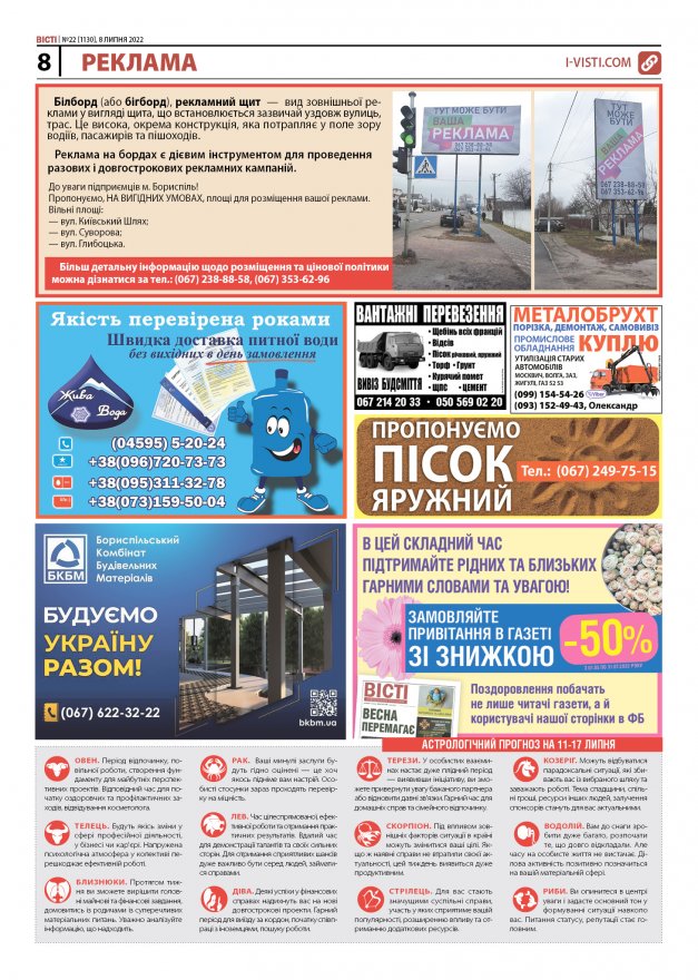 Прочитати свіжий номер газети ви можете в електронному форматі