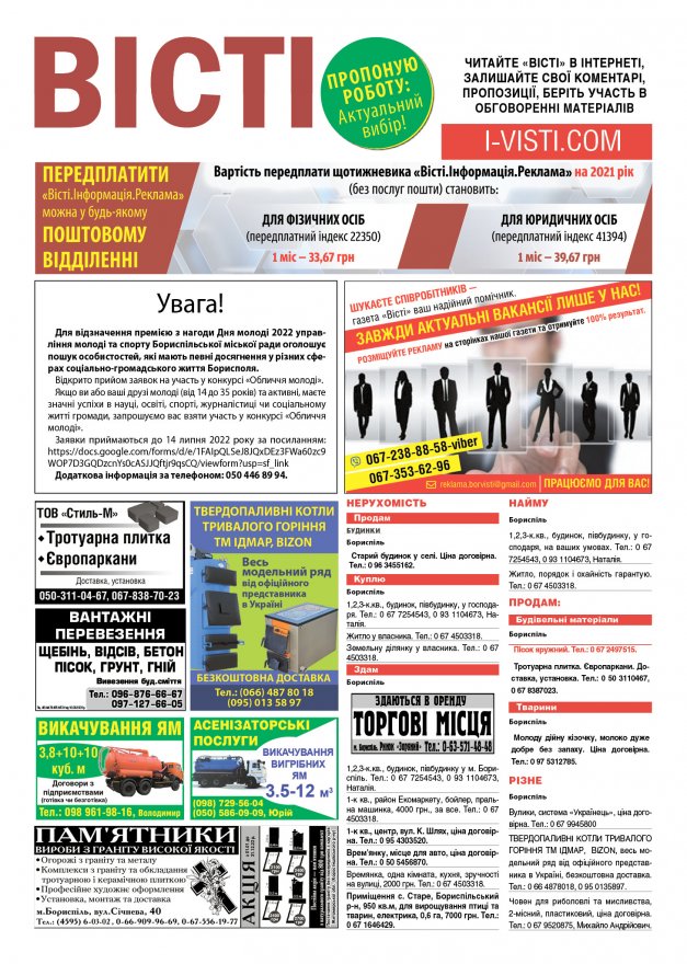 Прочитати свіжий номер газети ви можете в електронному форматі