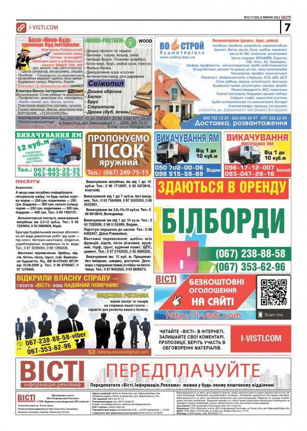 Прочитати свіжий номер газети ви можете в електронному форматі
