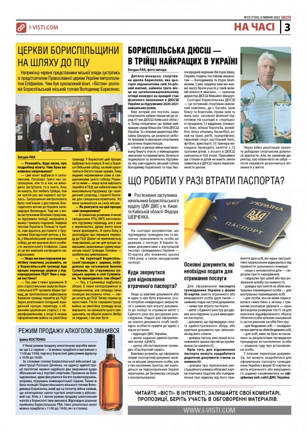 Прочитати свіжий номер газети ви можете в електронному форматі