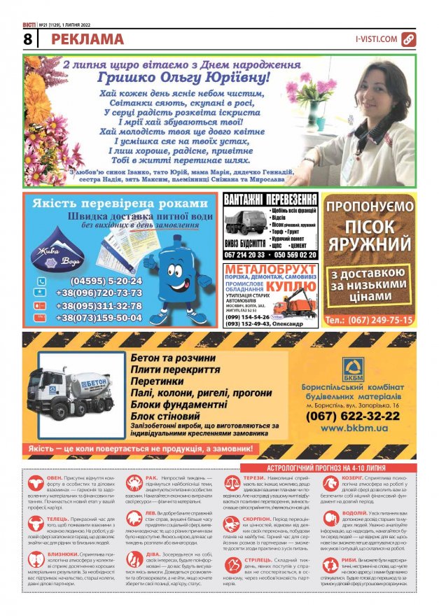 Реклама. № 1129