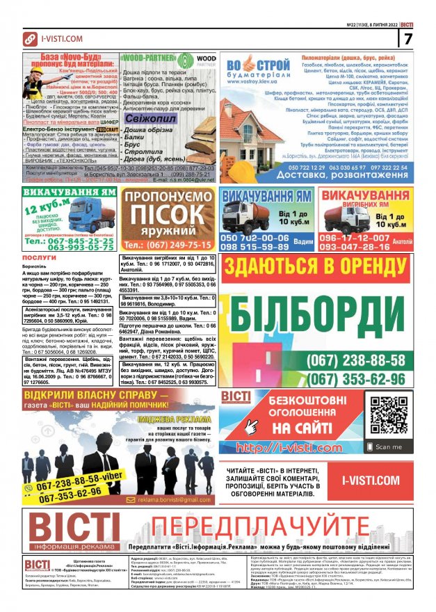 Реклама. № 1130