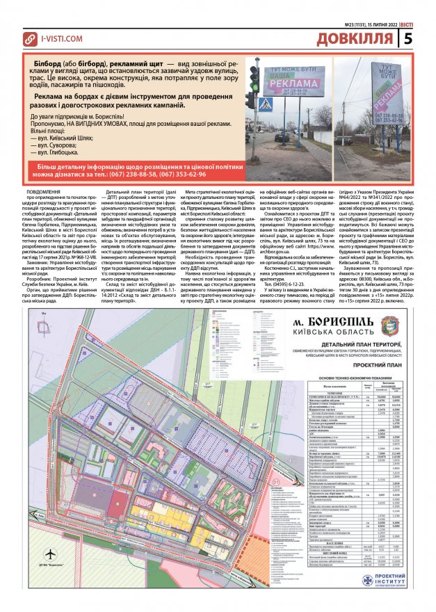Прочитати свіжий номер газети ви можете в електронному форматі