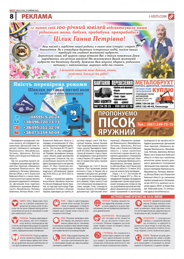 Прочитати свіжий номер газети ви можете в електронному форматі