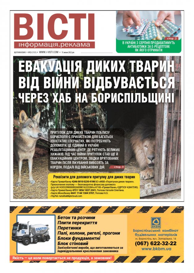 Прочитати свіжий номер газети ви можете в електронному форматі