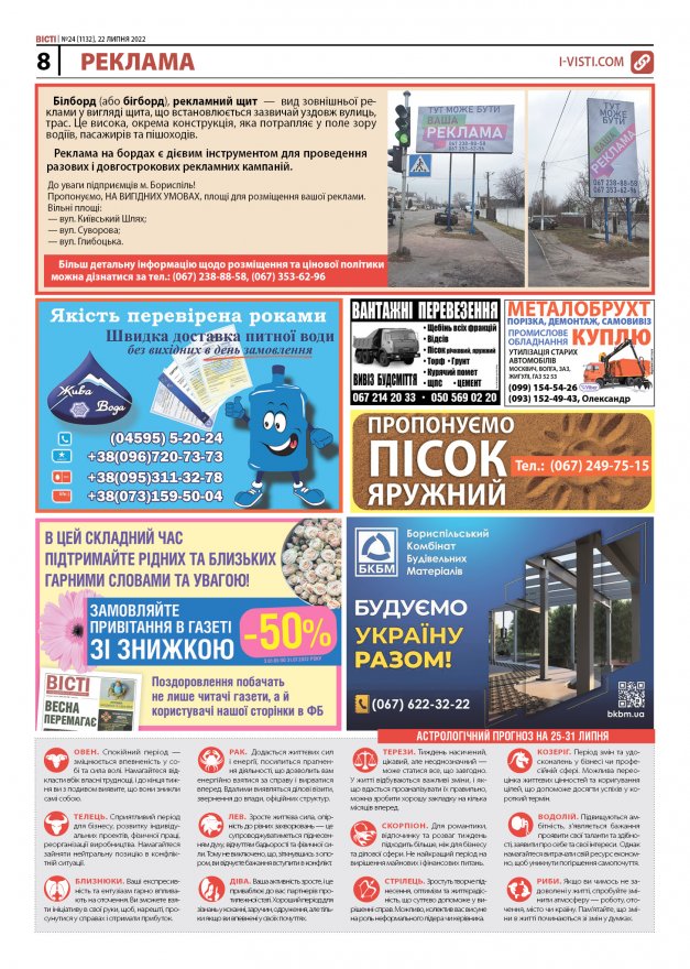 Прочитати свіжий номер газети ви можете в електронному форматі