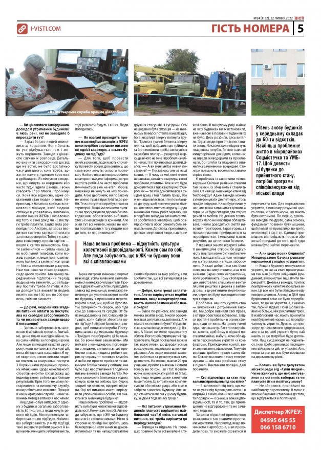 Прочитати свіжий номер газети ви можете в електронному форматі