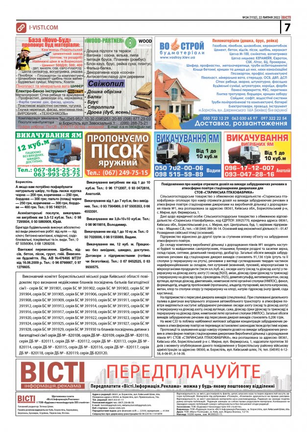 Прочитати свіжий номер газети ви можете в електронному форматі