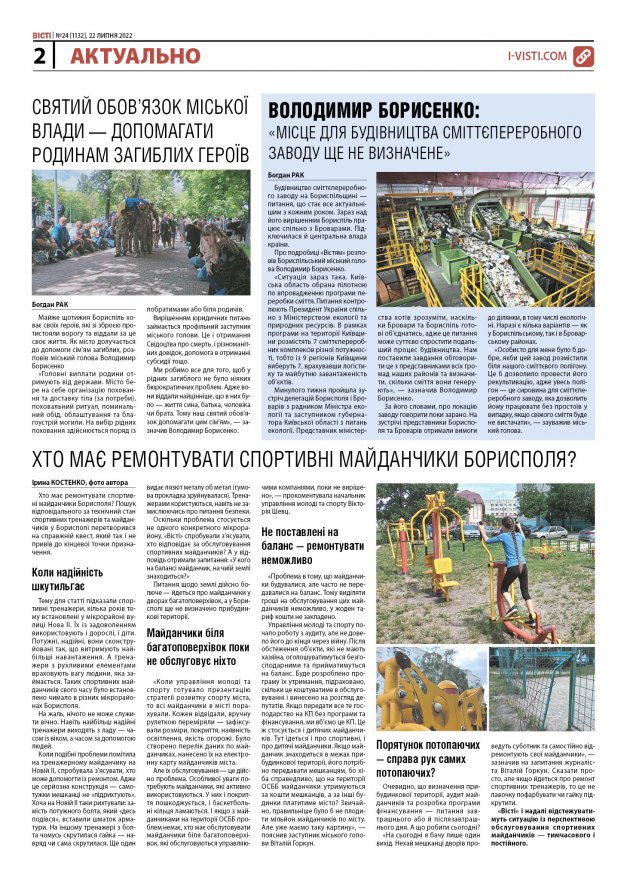 Прочитати свіжий номер газети ви можете в електронному форматі