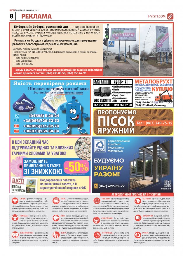 Прочитати свіжий номер газети ви можете в електронному форматі